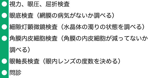 白内障の手術検査